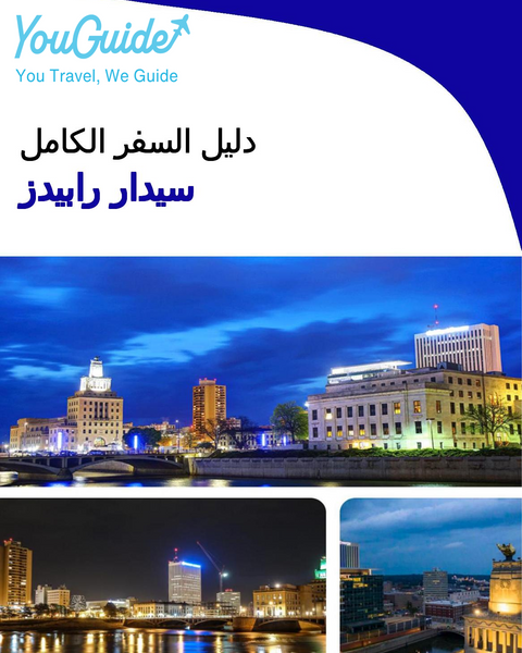 The complete travel guide for Cedar Rapids