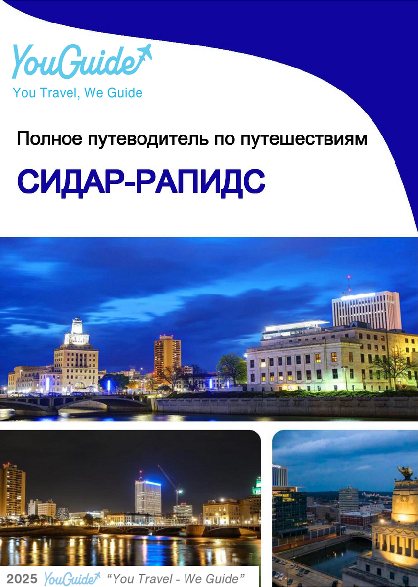 The complete travel guide for Cedar Rapids