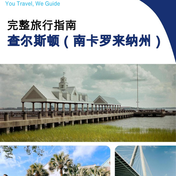 The complete travel guide for Charleston (SOUTH CAROLINA)