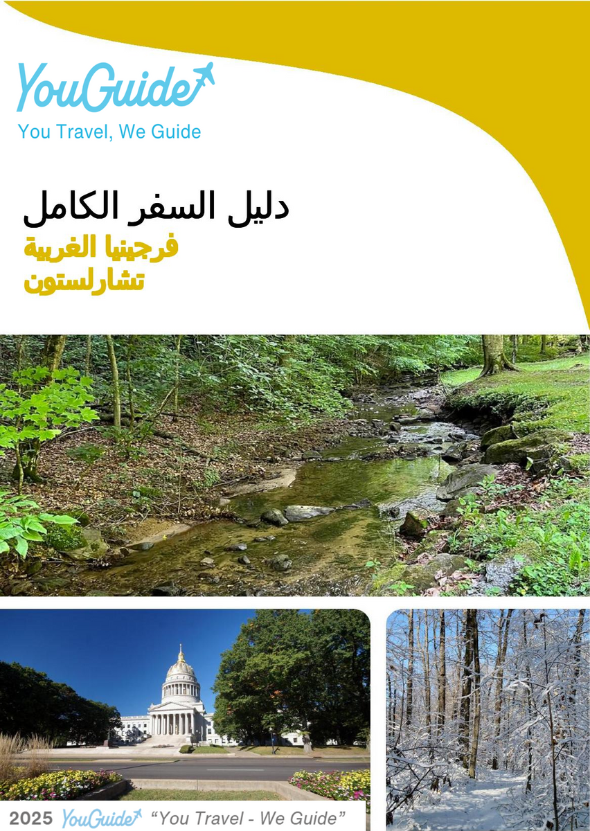 The complete travel guide for Charleston (WEST VIRGINIA)