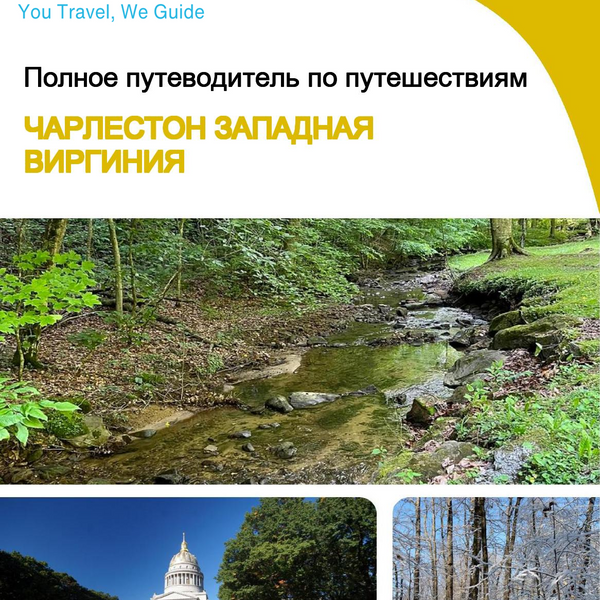 The complete travel guide for Charleston (WEST VIRGINIA)