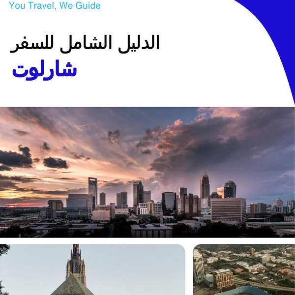 The complete travel guide for Charlotte