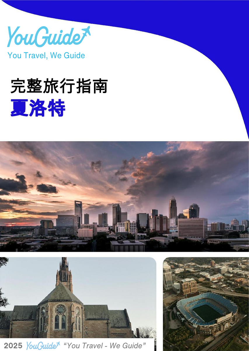 The complete travel guide for Charlotte