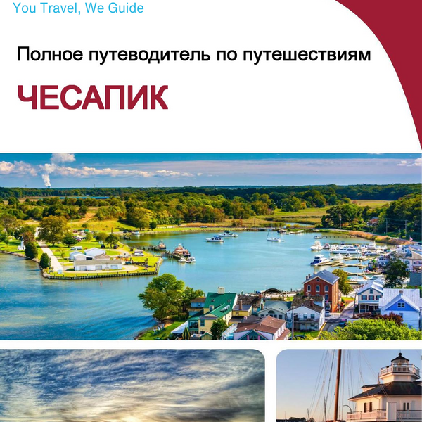 The complete travel guide for Chesapeake