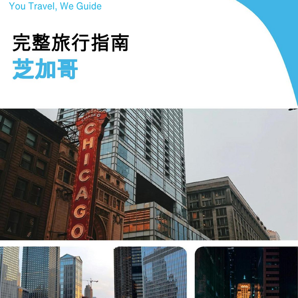 The complete travel guide for Chicago
