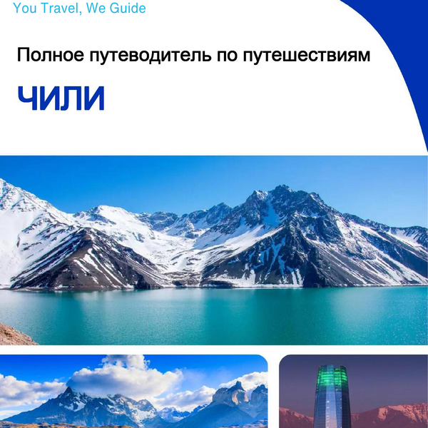 The complete travel guide for Chile