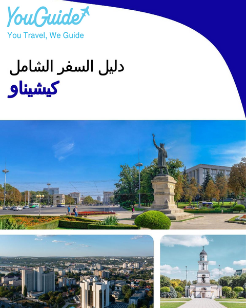 The complete travel guide for Chisinau