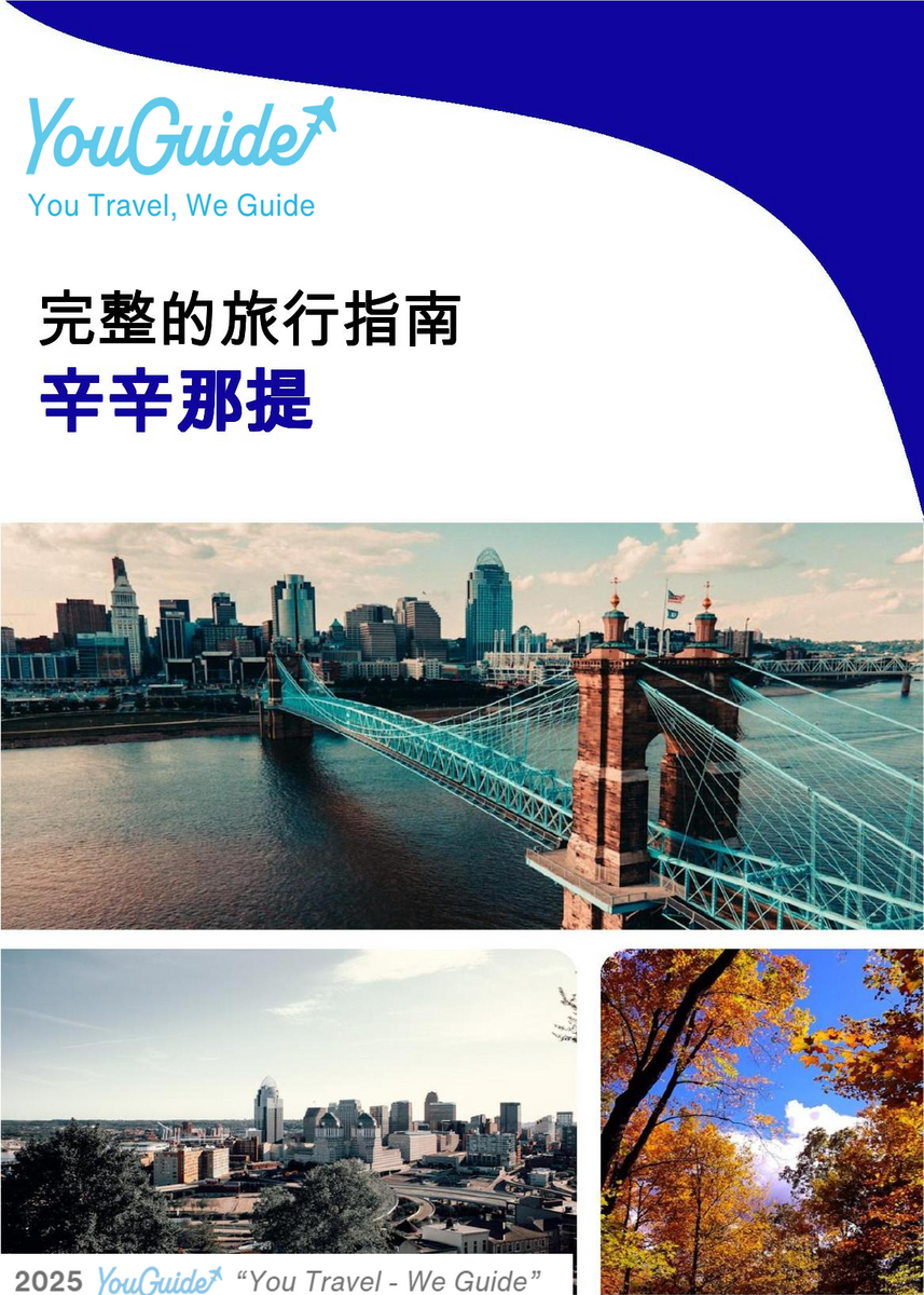 The complete travel guide for Cincinnati
