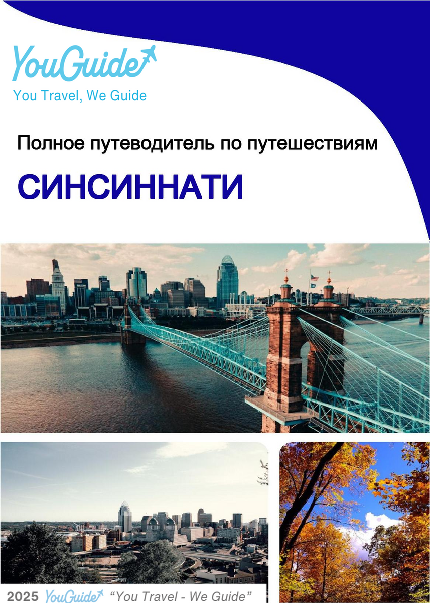 The complete travel guide for Cincinnati