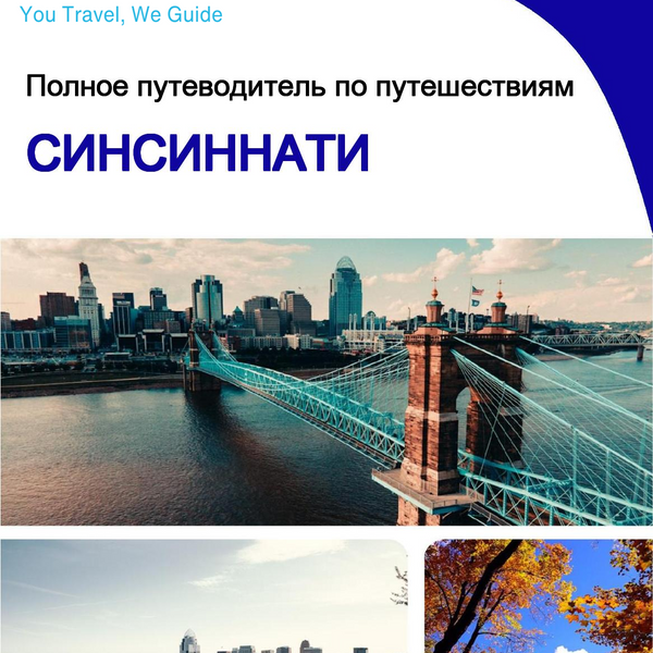 The complete travel guide for Cincinnati