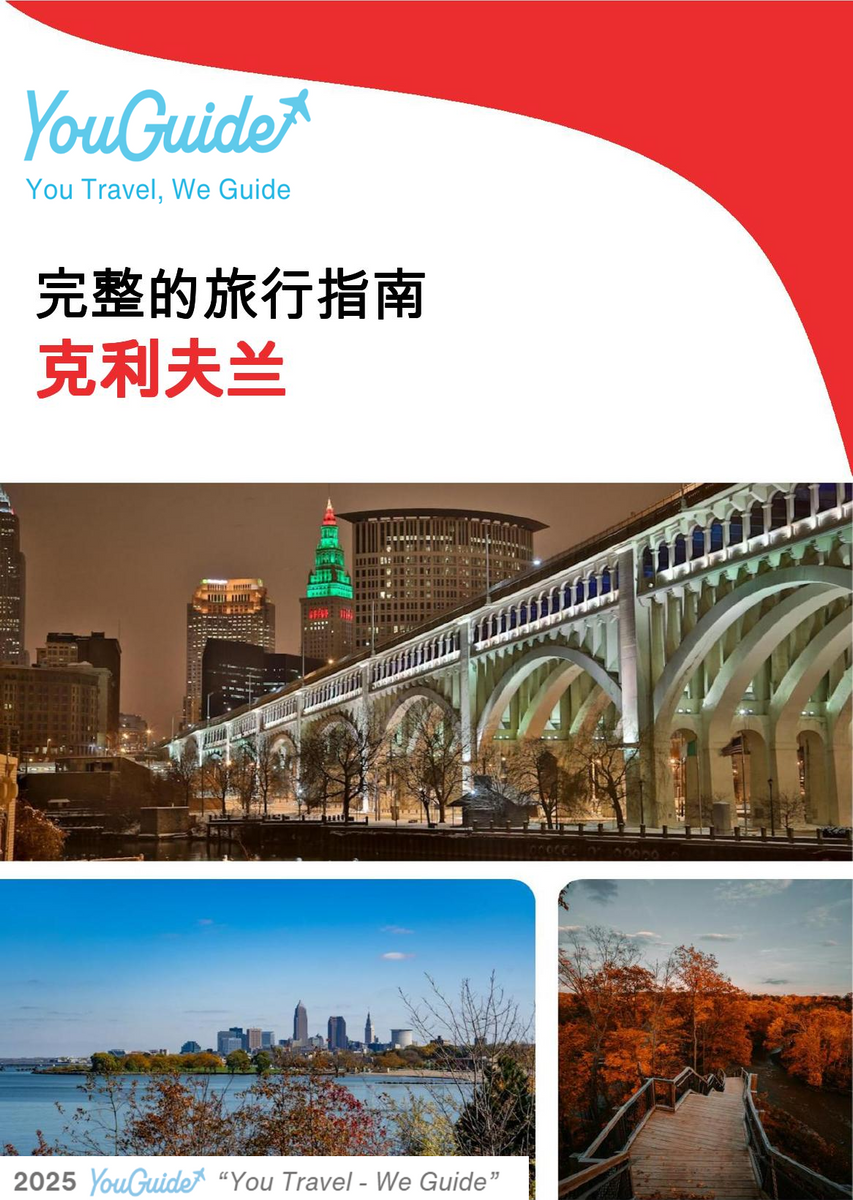 The complete travel guide for Cleveland