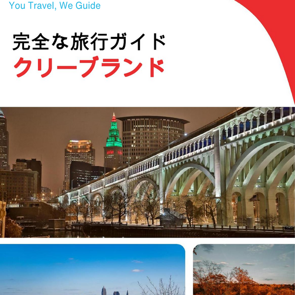 The complete travel guide for Cleveland