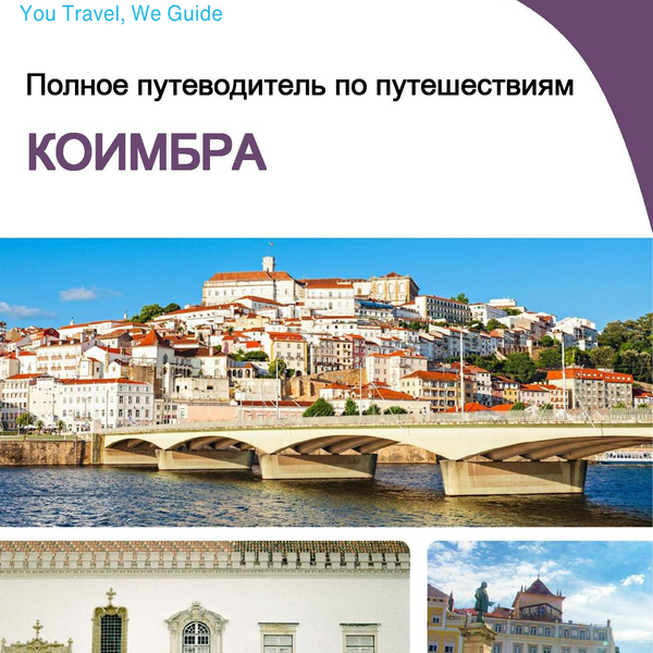 The complete travel guide for Coimbra