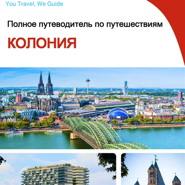The complete travel guide for Cologne