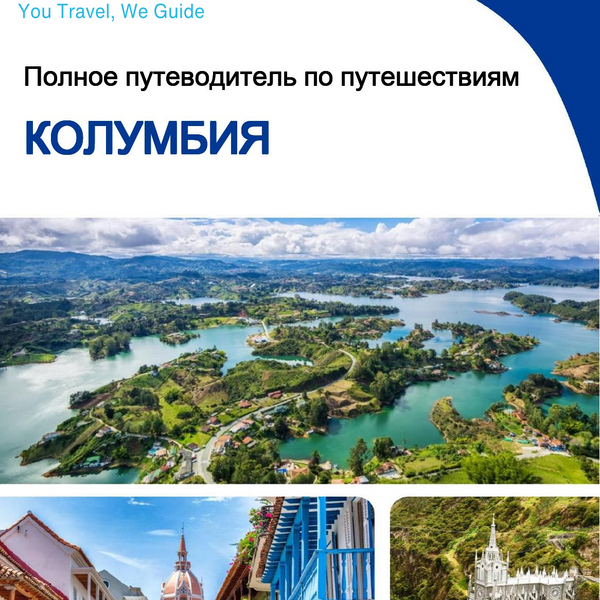 The complete travel guide for Colombia