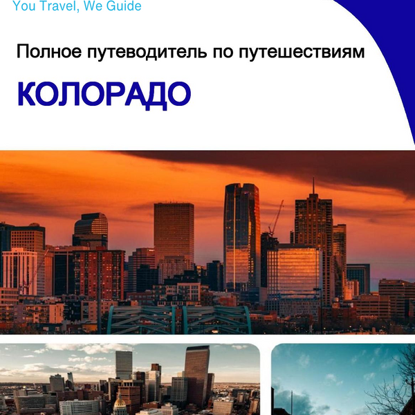 The complete travel guide for Colorado