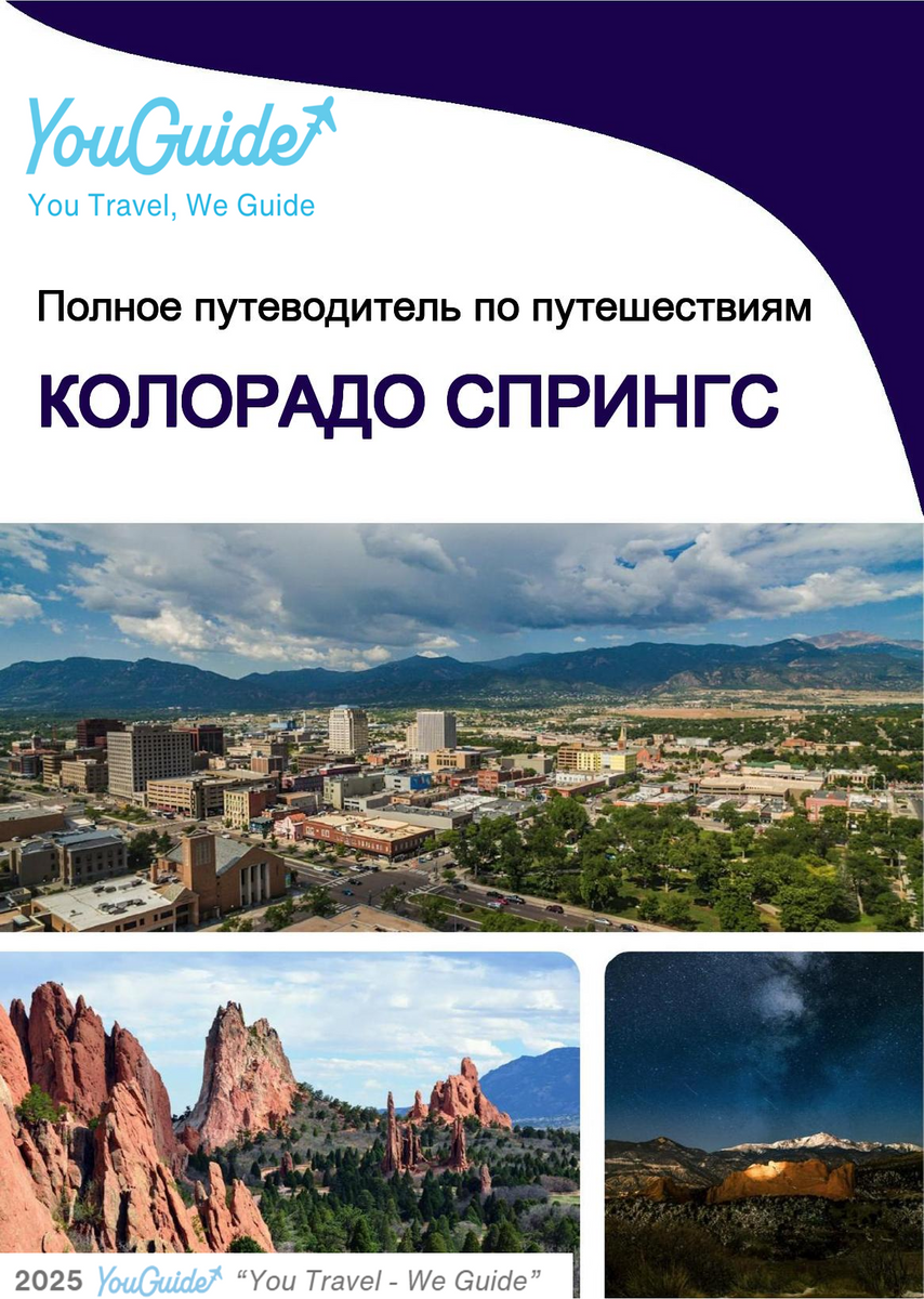 The complete travel guide for Colorado Springs