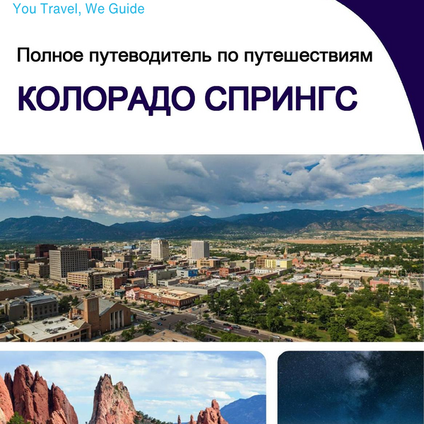 The complete travel guide for Colorado Springs