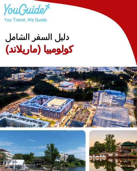 The complete travel guide for Columbia (MARYLAND)