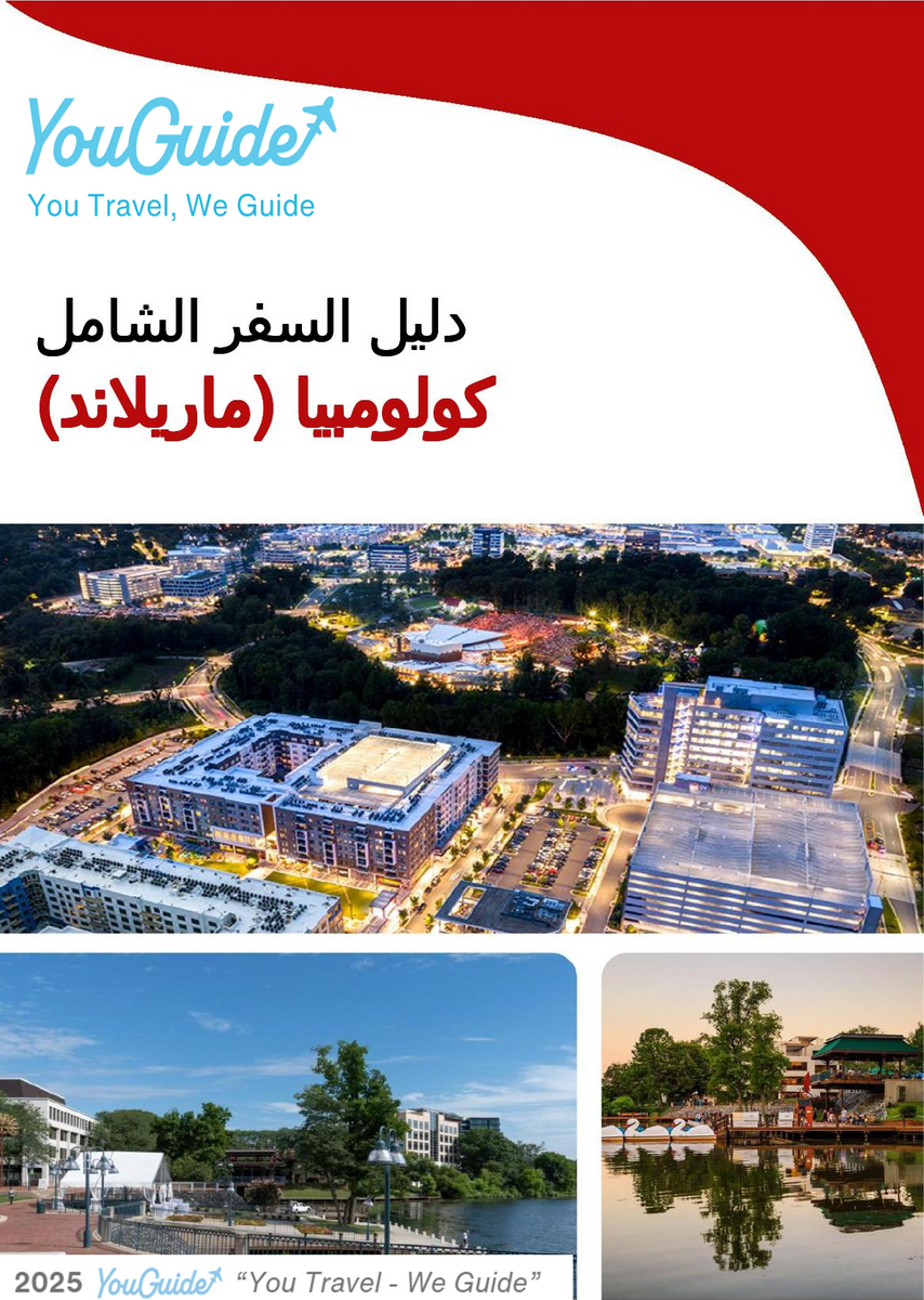 The complete travel guide for Columbia (MARYLAND)