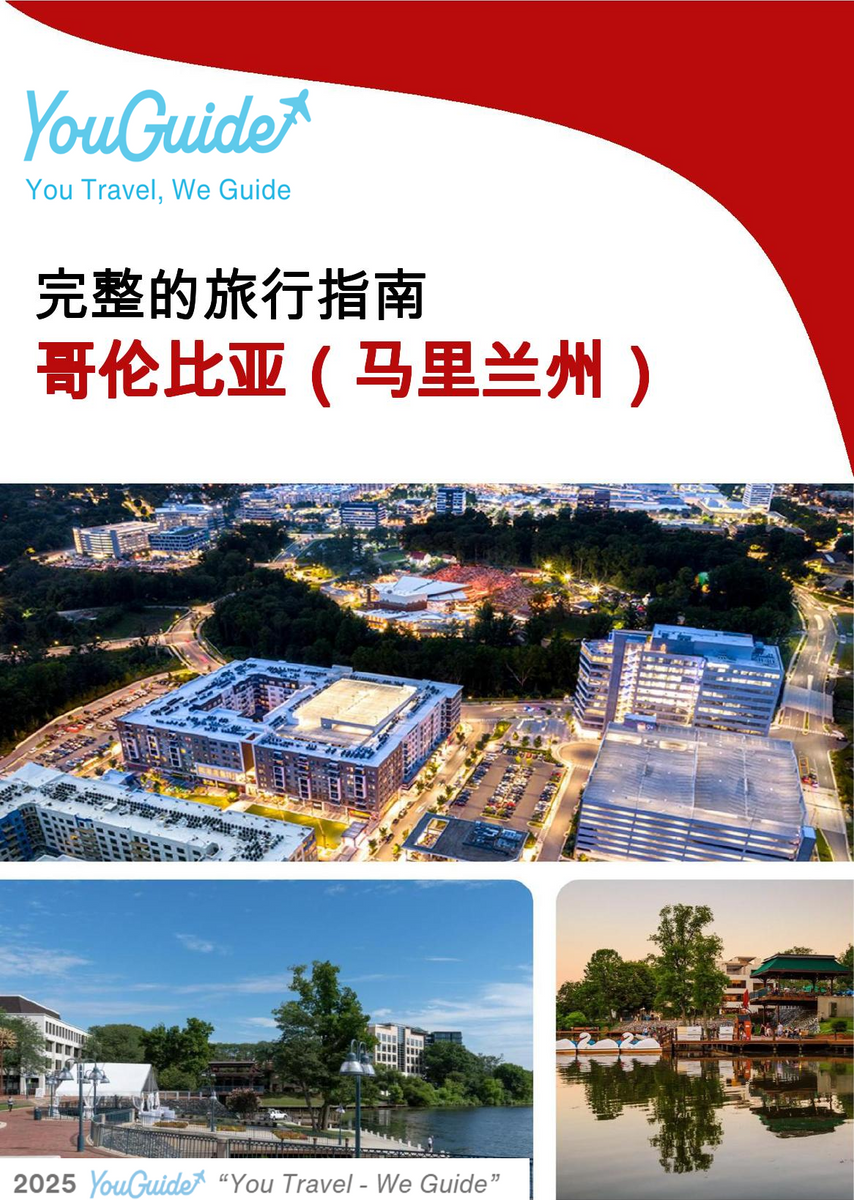 The complete travel guide for Columbia (MARYLAND)