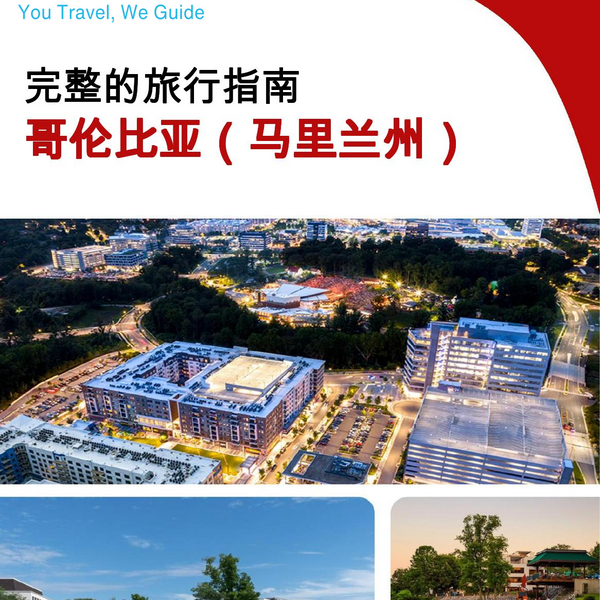 The complete travel guide for Columbia (MARYLAND)