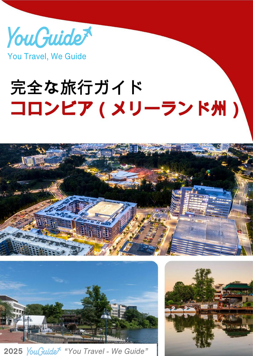 The complete travel guide for Columbia (MARYLAND)