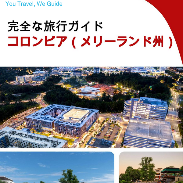 The complete travel guide for Columbia (MARYLAND)
