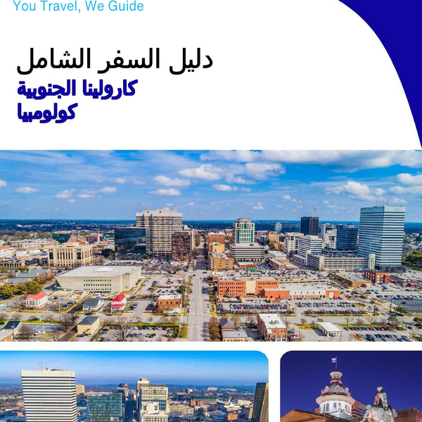 The complete travel guide for Columbia (SOUTH CAROLINA)