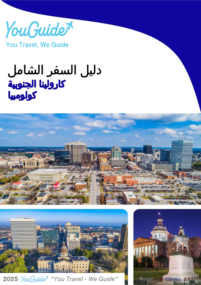 The complete travel guide for Columbia (SOUTH CAROLINA)