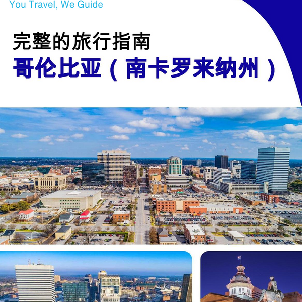 The complete travel guide for Columbia (SOUTH CAROLINA)