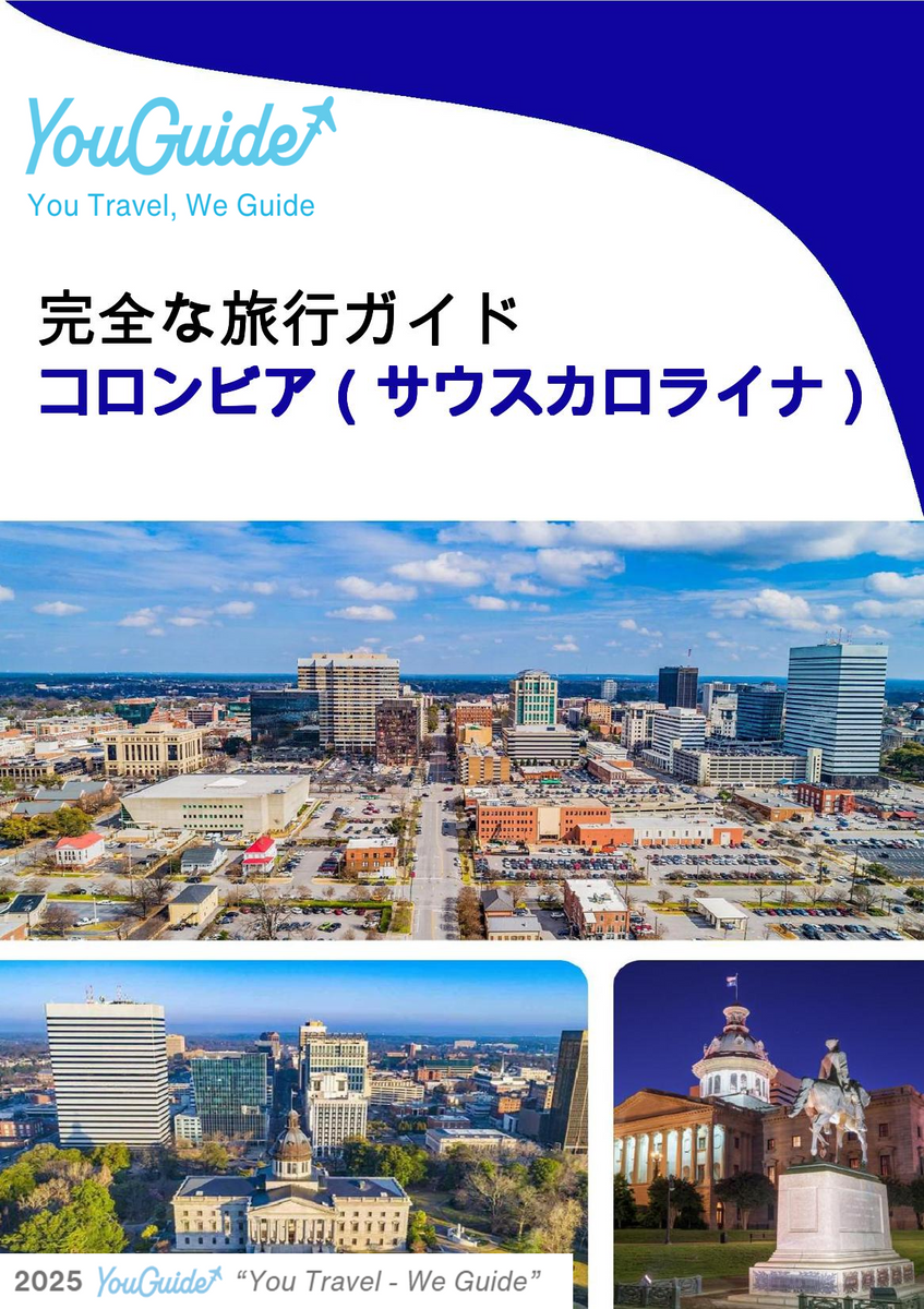 The complete travel guide for Columbia (SOUTH CAROLINA)