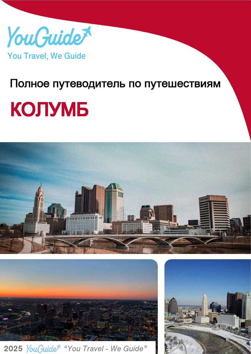 The complete travel guide for Columbus