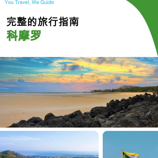 The complete travel guide for Comoros