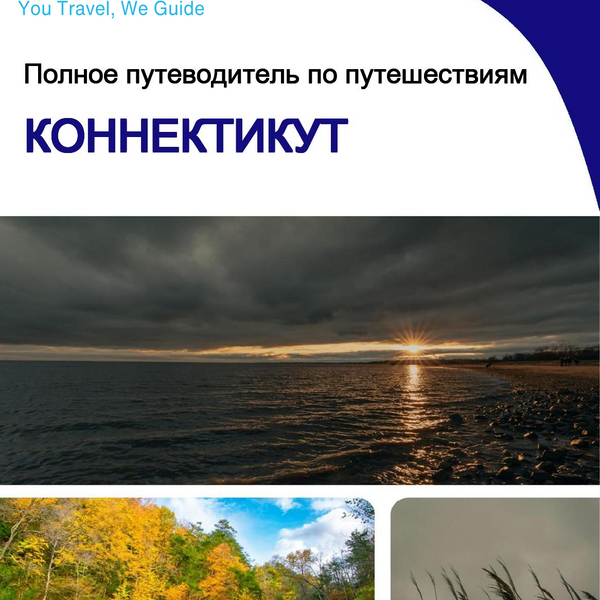 The complete travel guide for Connecticut