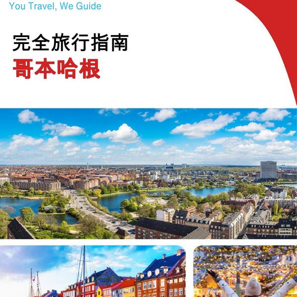 The complete travel guide for Copenhagen