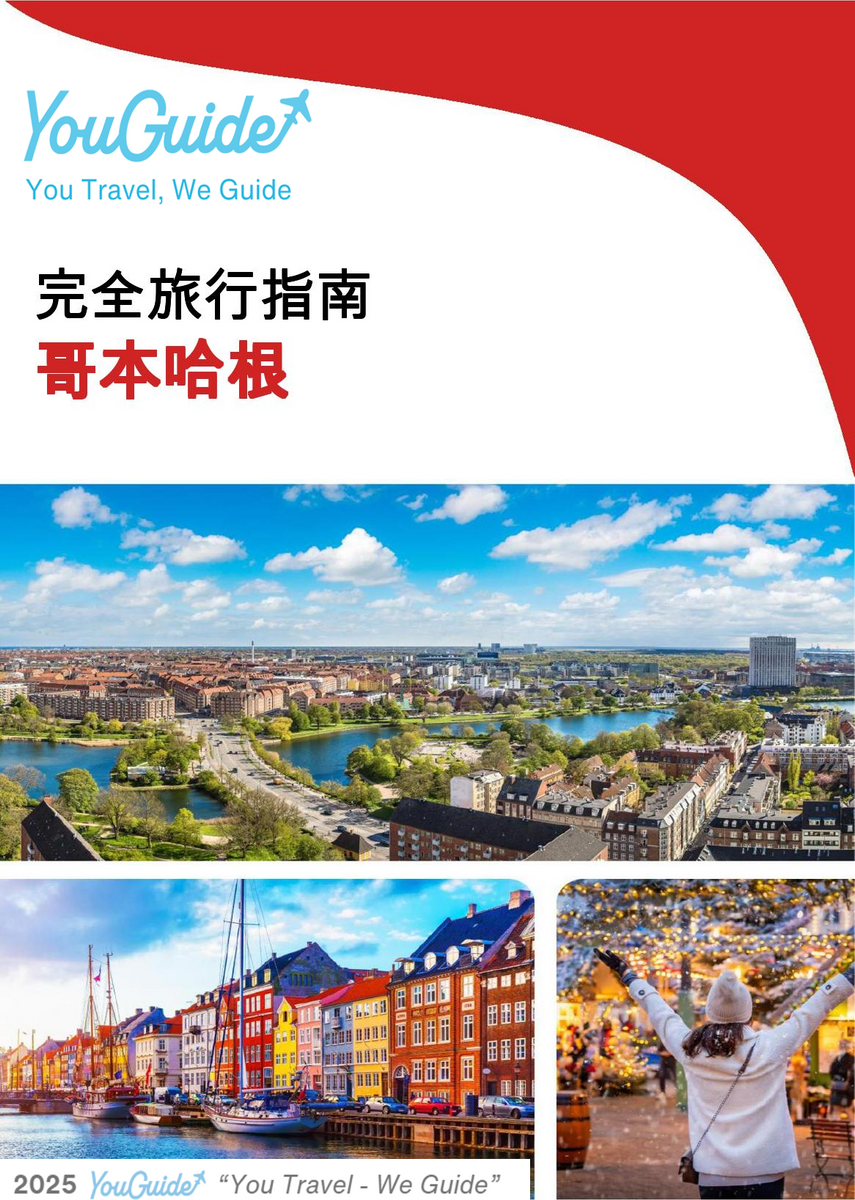 The complete travel guide for Copenhagen