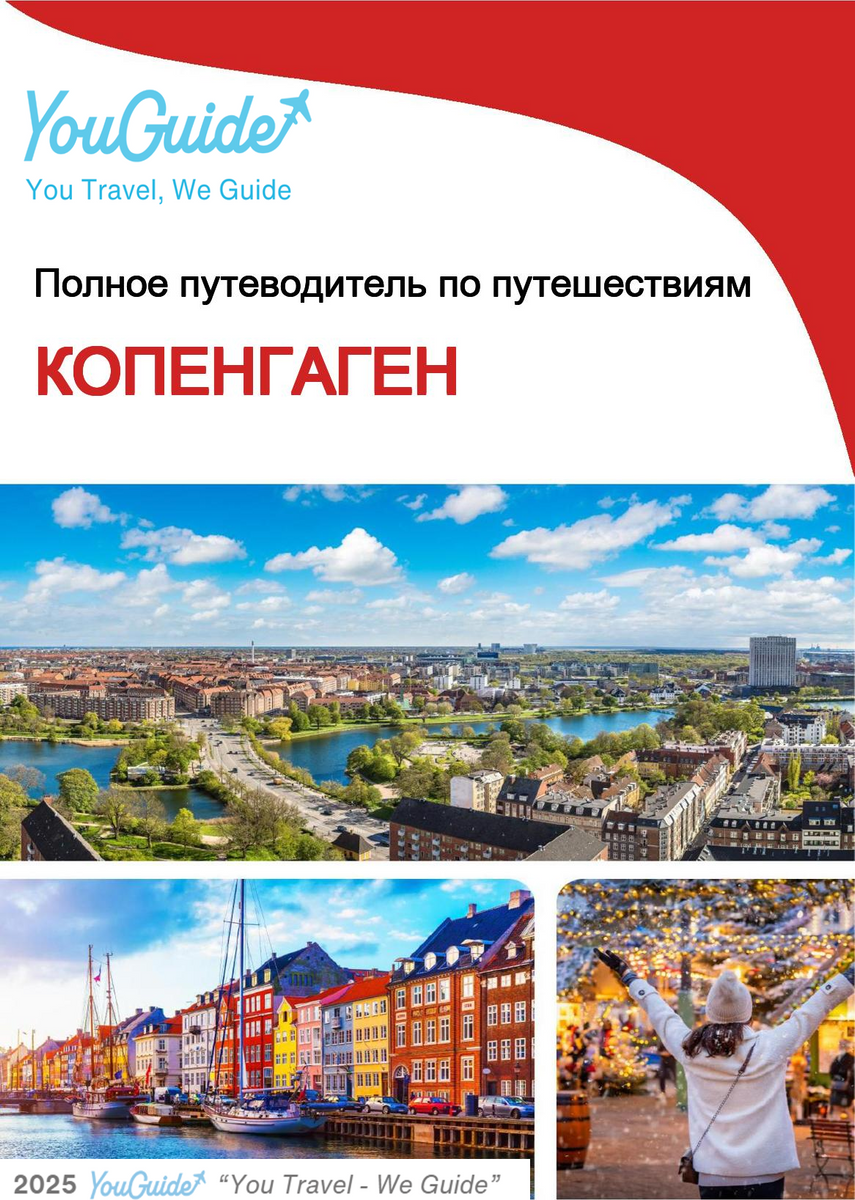 The complete travel guide for Copenhagen