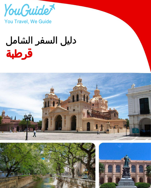The complete travel guide for Cordoba