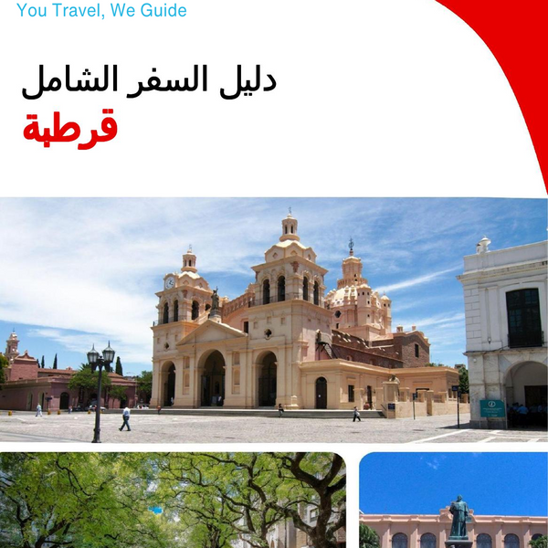 The complete travel guide for Cordoba