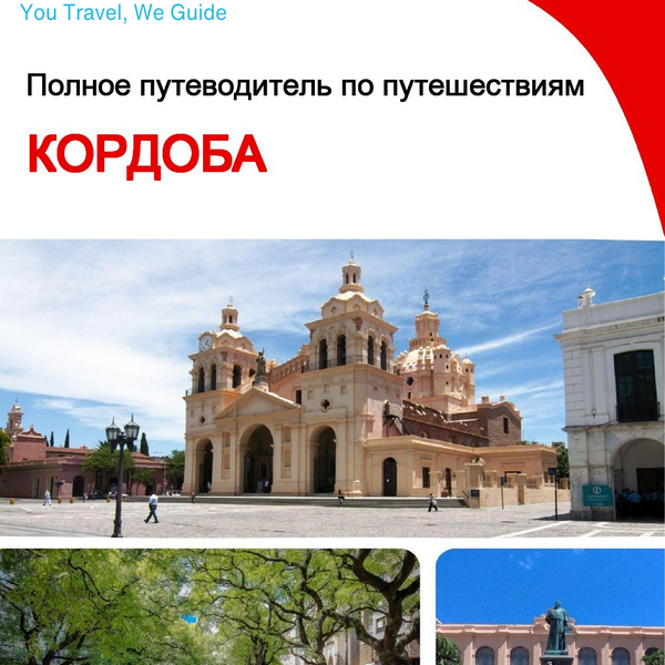 The complete travel guide for Cordoba