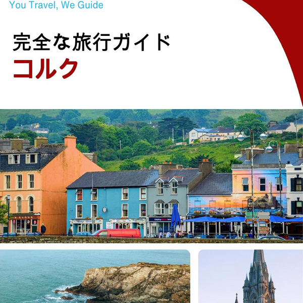 The complete travel guide for Cork