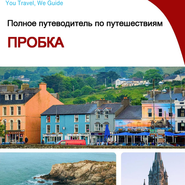 The complete travel guide for Cork