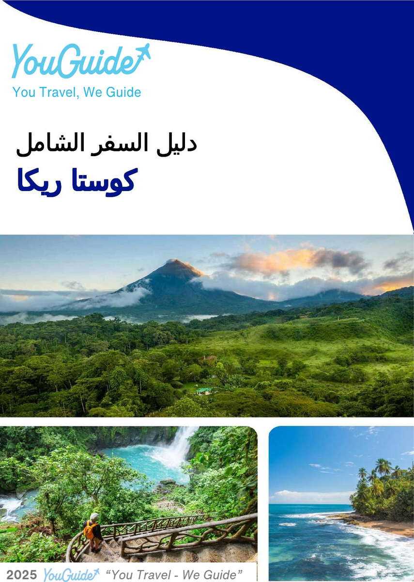 The complete travel guide for Costa Rica