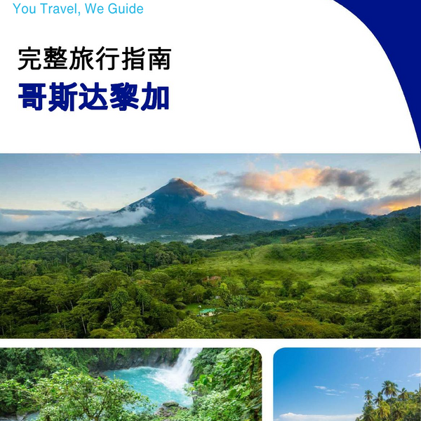 The complete travel guide for Costa Rica