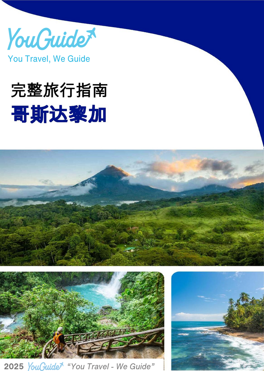 The complete travel guide for Costa Rica