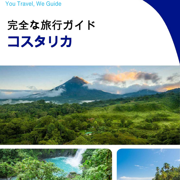 The complete travel guide for Costa Rica