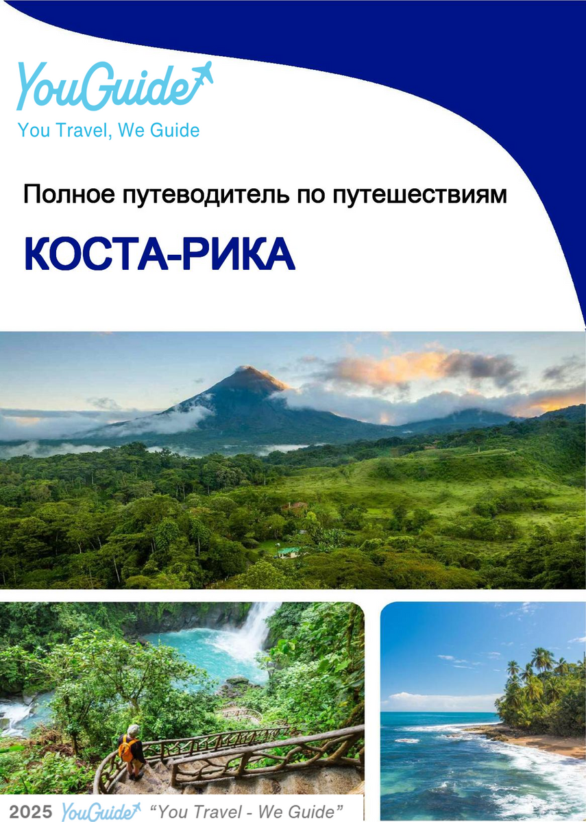 The complete travel guide for Costa Rica