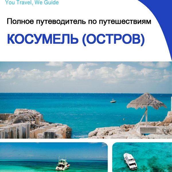 The complete travel guide for Cozumel (Island)