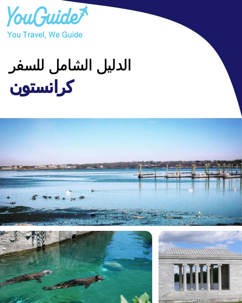 The complete travel guide for Cranston